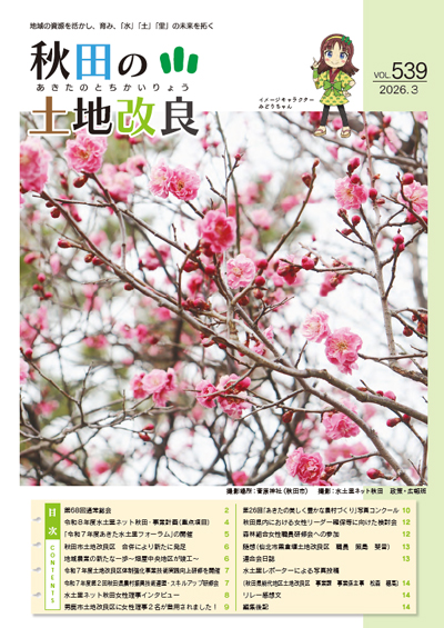3月号 VOL.539