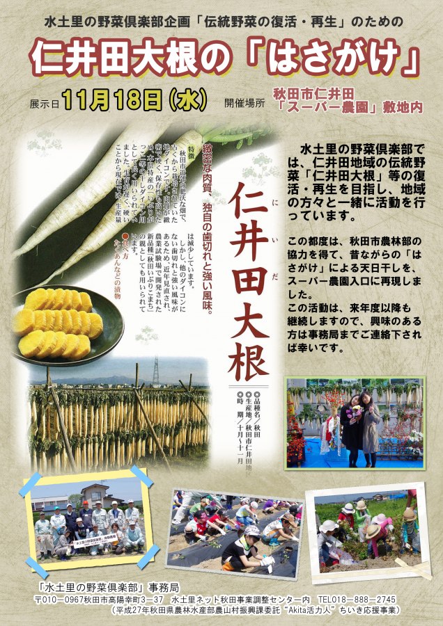 水土里の野菜　はさがけポスターのコピー