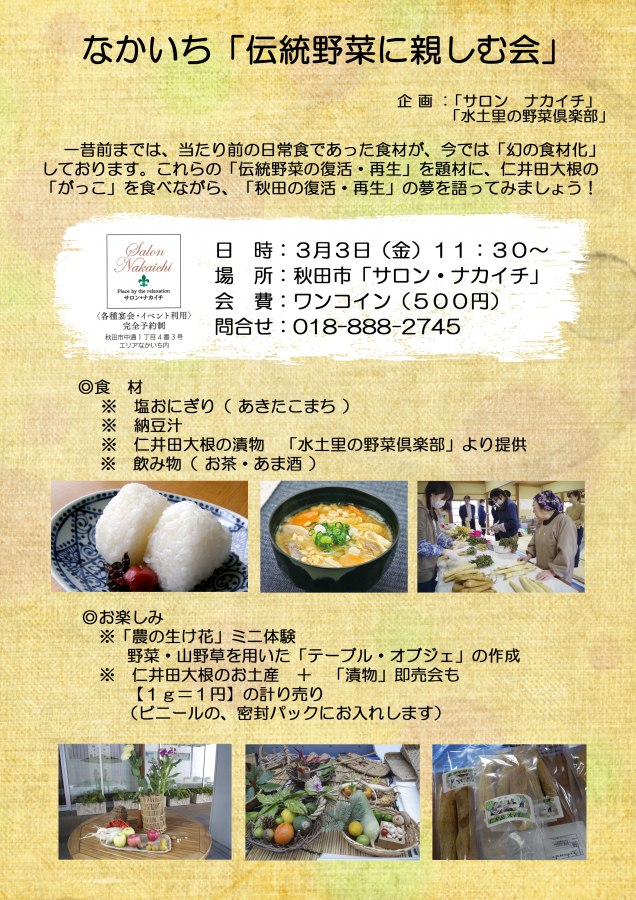 伝統野菜に親しむ会のコピー