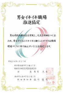 男女共同イキイキ