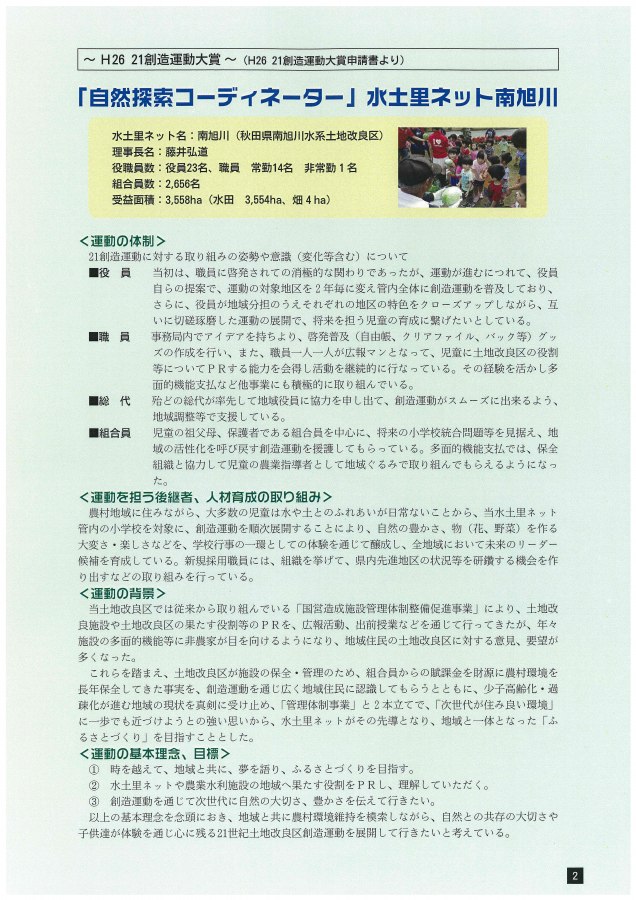 南旭川大賞受賞-1