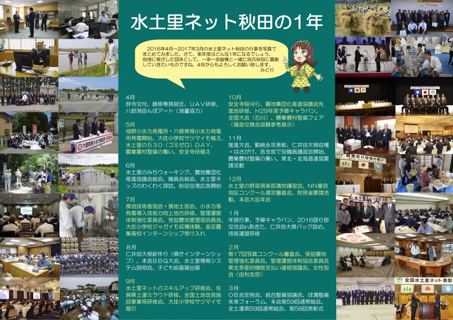 水土里の1年