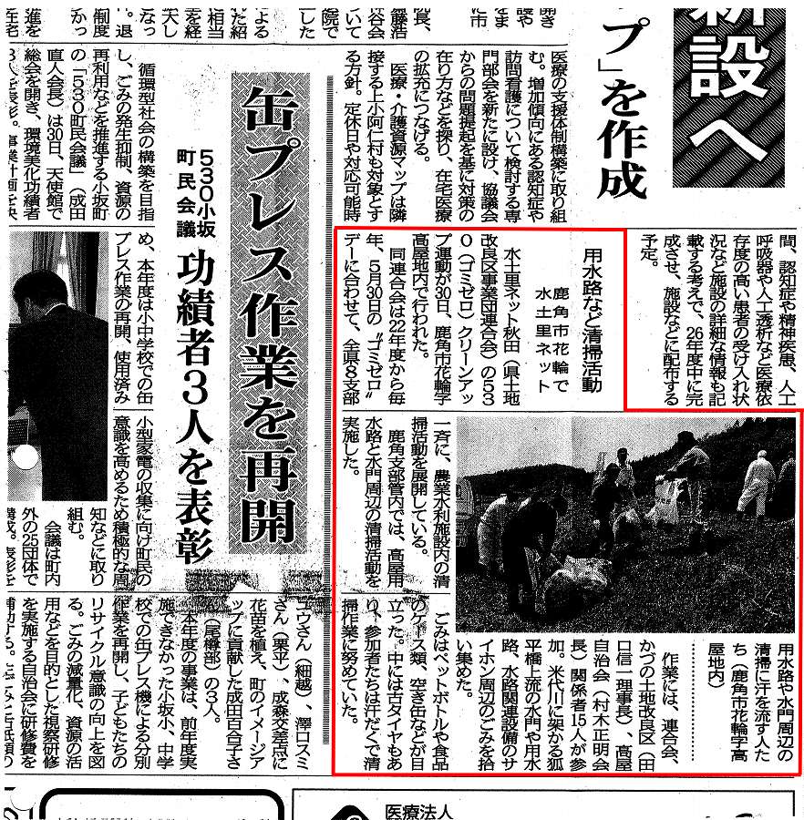 北鹿新聞のコピー