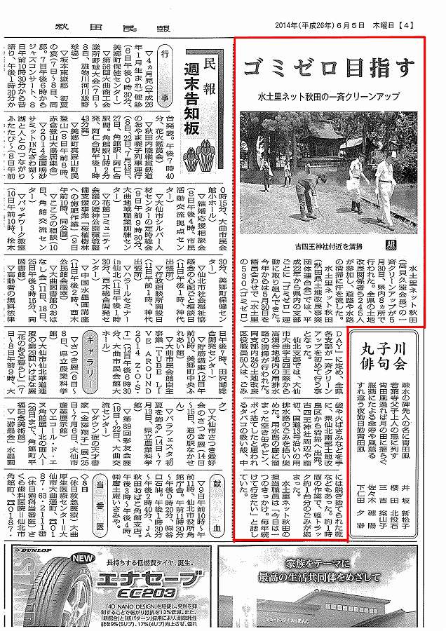秋田民報