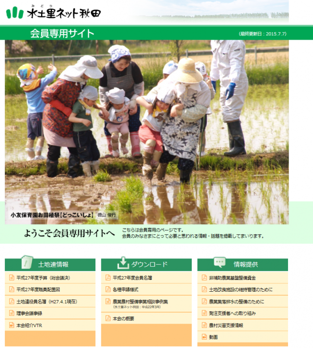 会員専用サイト