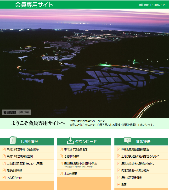 会員専用サイト