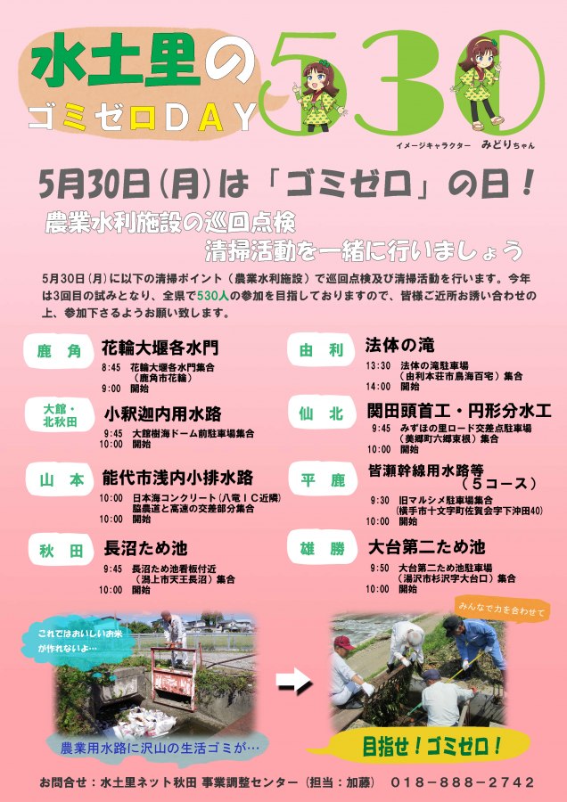ゴミゼロリリース用のコピー